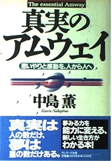 新品 中島薫 Eternity 本 NY 中島薫 本 eternity NY エタニティ アムウェイ ヘッケル - メルカリ